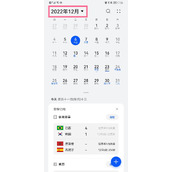 华为手机怎么设置日历显示全月