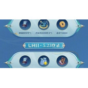 阴阳师520福利是什么阴阳师520福利介绍