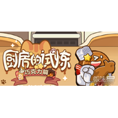 未定事件簿厨房的试炼巧克力配方攻略一览
