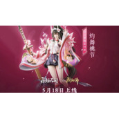 永劫无间妖刀姬灼舞桃节皮肤怎么样