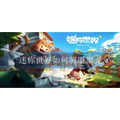 迷你世界如何驯服黑龙