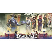 新不良人平民搭配推荐