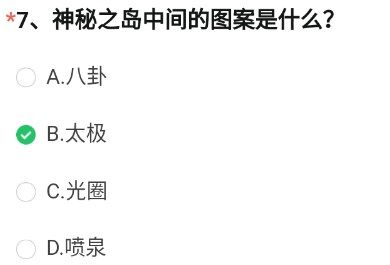 cf手游神秘之岛中间的图案是什么？穿越火线神秘之岛中间的图案答案分享[多图]图片8