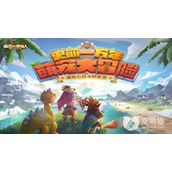 《最后的原始人》开局选什么角色？主角选择推荐