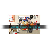 《动脑我最强》强哥租房把房价降下来通关攻略