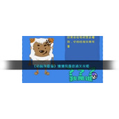 《动脑我最强》猜猜我是谁通关攻略