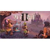为了吾王2草药师怎么解锁