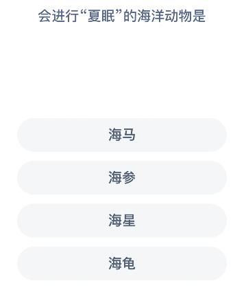 《支付宝》6月9日神奇海洋科普问答答案分享