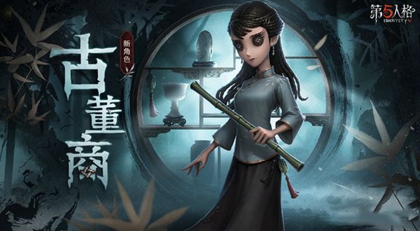 《第五人格》时光代理人联动角色介绍