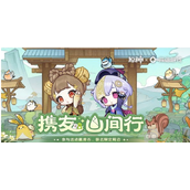 原神携友山间行活动怎么玩携友山间行活动玩法介绍
