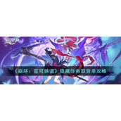 《崩坏：星穹铁道》隐藏任务取货单攻略