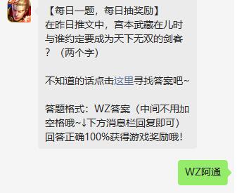 《王者荣耀》2022年6月11日微信每日一题答案