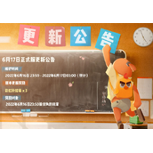 香肠派对SS5更新公告内容汇总-香肠派对ss5赛季什么时候开始的