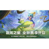 《金铲铲之战》s7幻境迭嘉阵容策略
