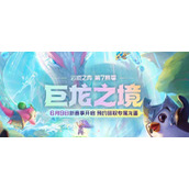 云顶之弈s7巨龙国度阵容有哪些