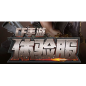 穿越火线体验服问卷答案分享2022-cf手游体验服问卷填写答案汇总6月