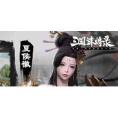 三国诛将录吕布怎么玩