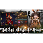 三国诛将录新手攻略