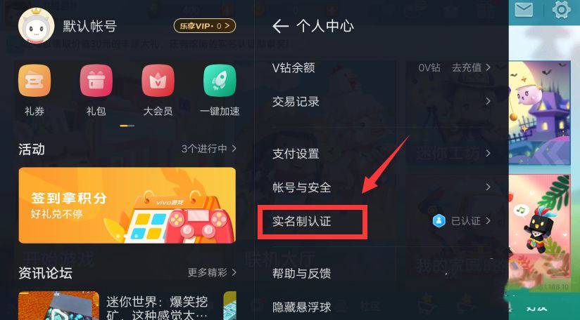 迷你世界实名认证修改方法