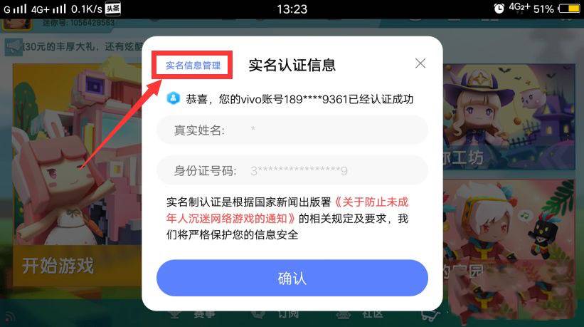 迷你世界实名认证修改方法