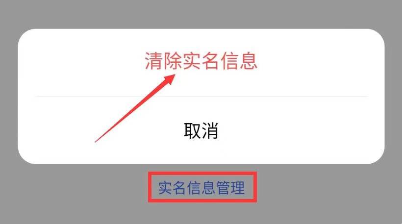 迷你世界实名认证怎么换