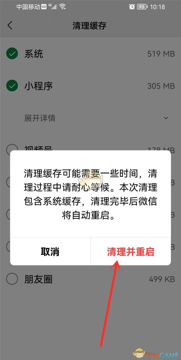 《微信》清除小程序缓存数据方法