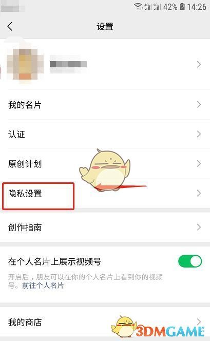 《微信》解除视频号黑名单方法