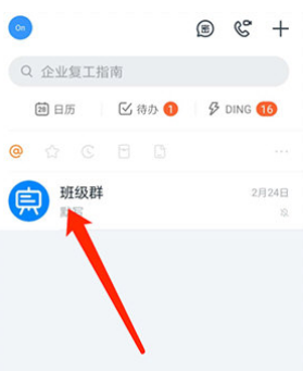 《钉钉》群消息置顶方法