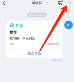 《钉钉》群消息置顶方法