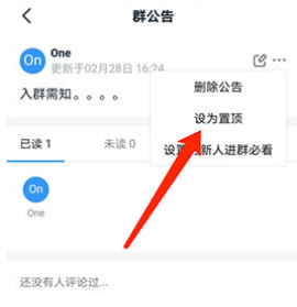 《钉钉》群消息置顶方法