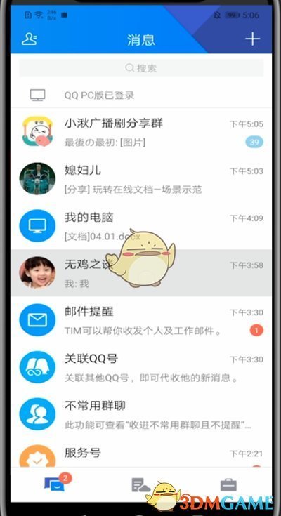 《TIM》发起群视频方法