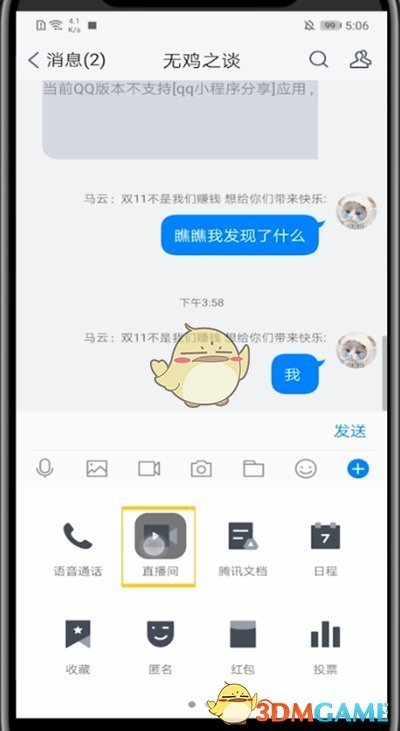 《TIM》发起群视频方法