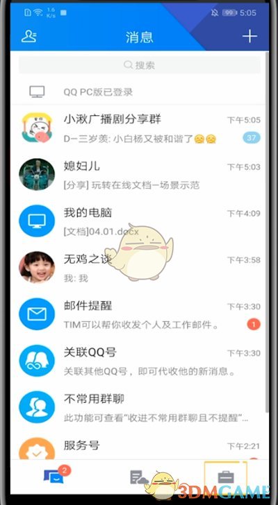 《TIM》设置空间访问权限方法