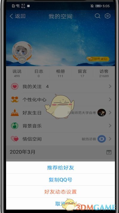 《TIM》设置空间访问权限方法