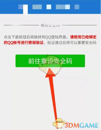 《微信》安全码重置找回方法