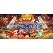 迷你世界怎么改实名认证