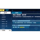 崩坏3人格谐振挑战怎么完成