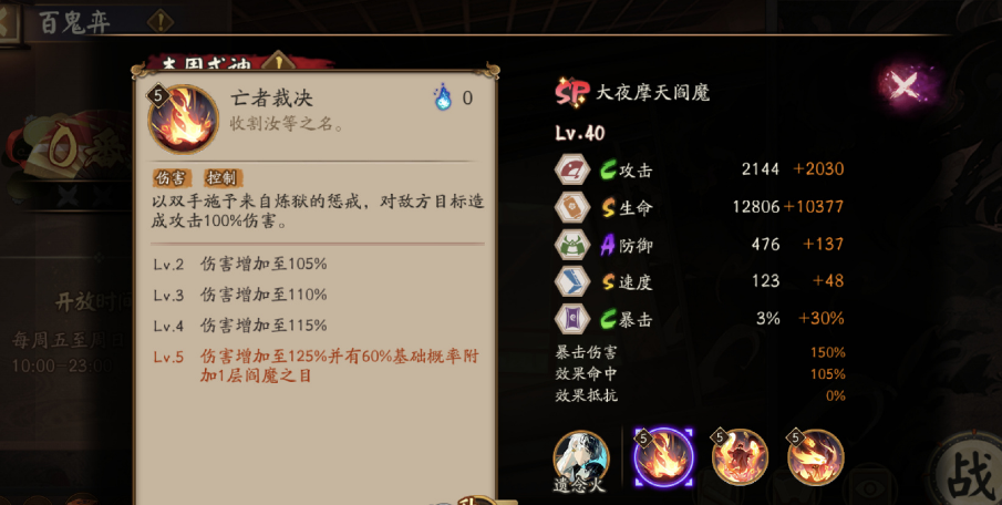 《阴阳师》sp阎魔技能怎么样