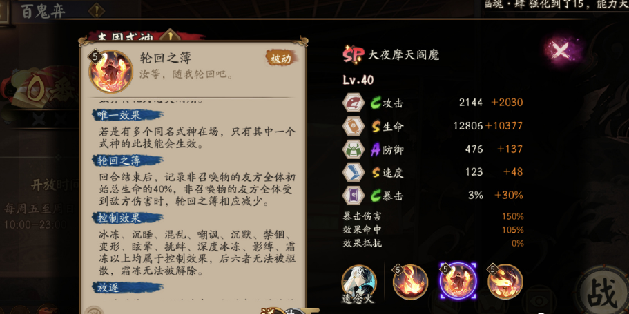 《阴阳师》sp阎魔技能怎么样