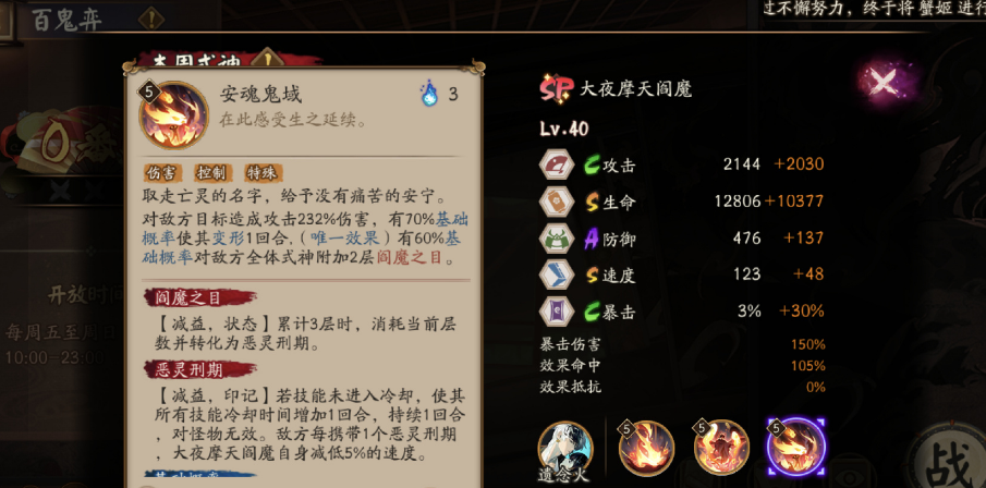 《阴阳师》sp阎魔技能怎么样