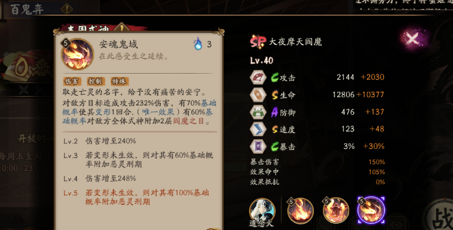 《阴阳师》sp阎魔技能怎么样