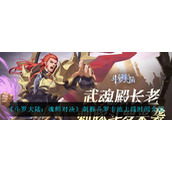 《斗罗大陆：魂师对决》刺豚斗罗卡池上线时间介绍