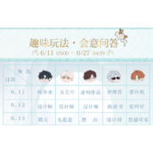 《光与夜之恋》会意问答第四天答案大全最新