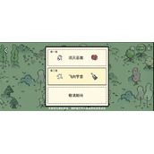 《堆叠大陆》第一、二章配方合成表汇总