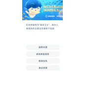 《神奇海洋》6月16日答案最新