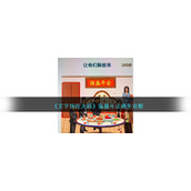 《文字找茬大师》强盛年会通关攻略