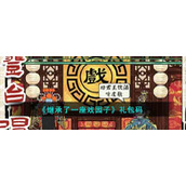 《继承了一座戏园子》礼包码