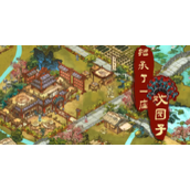 继承了一座戏园子角色喜好分享