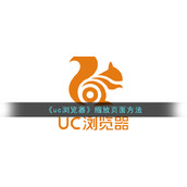 《uc浏览器》缩放页面方法