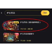 炉石传说阿根廷服充值教程